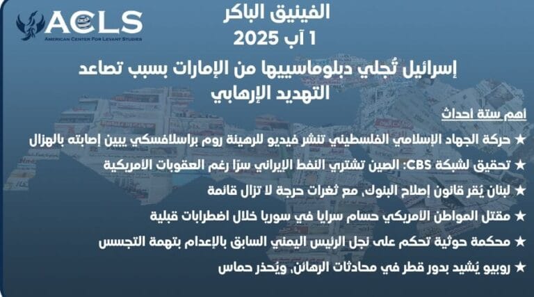 إسرائيل تُجلي دبلوماسييها من الإمارات بسبب تصاعد التهديد الإرهابي